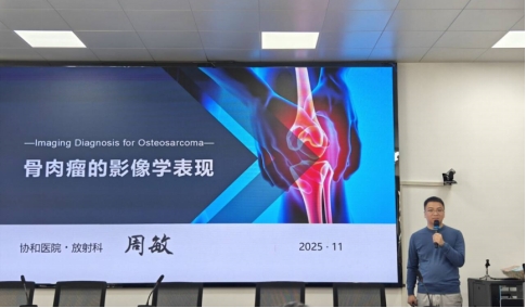 聚焦医学教学能力提升——协和医院周敏博士为医学院解码教学设计“四重境界”