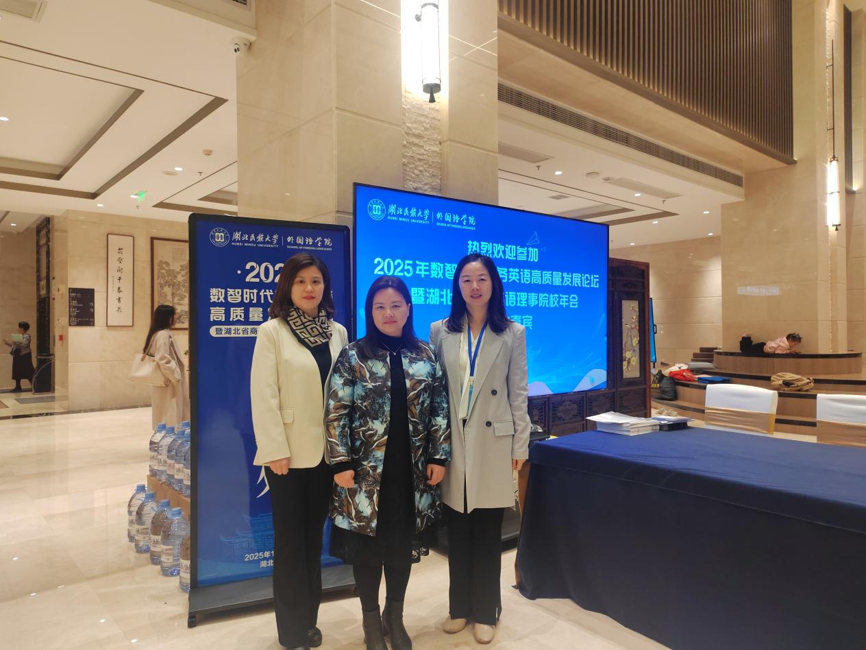 外国语学院教师在专业论坛上分享数智化育人路径