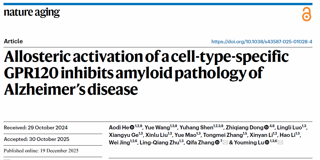 华中农业大学治未病团队合作揭示黑米防治阿尔茨海默病的作用机制