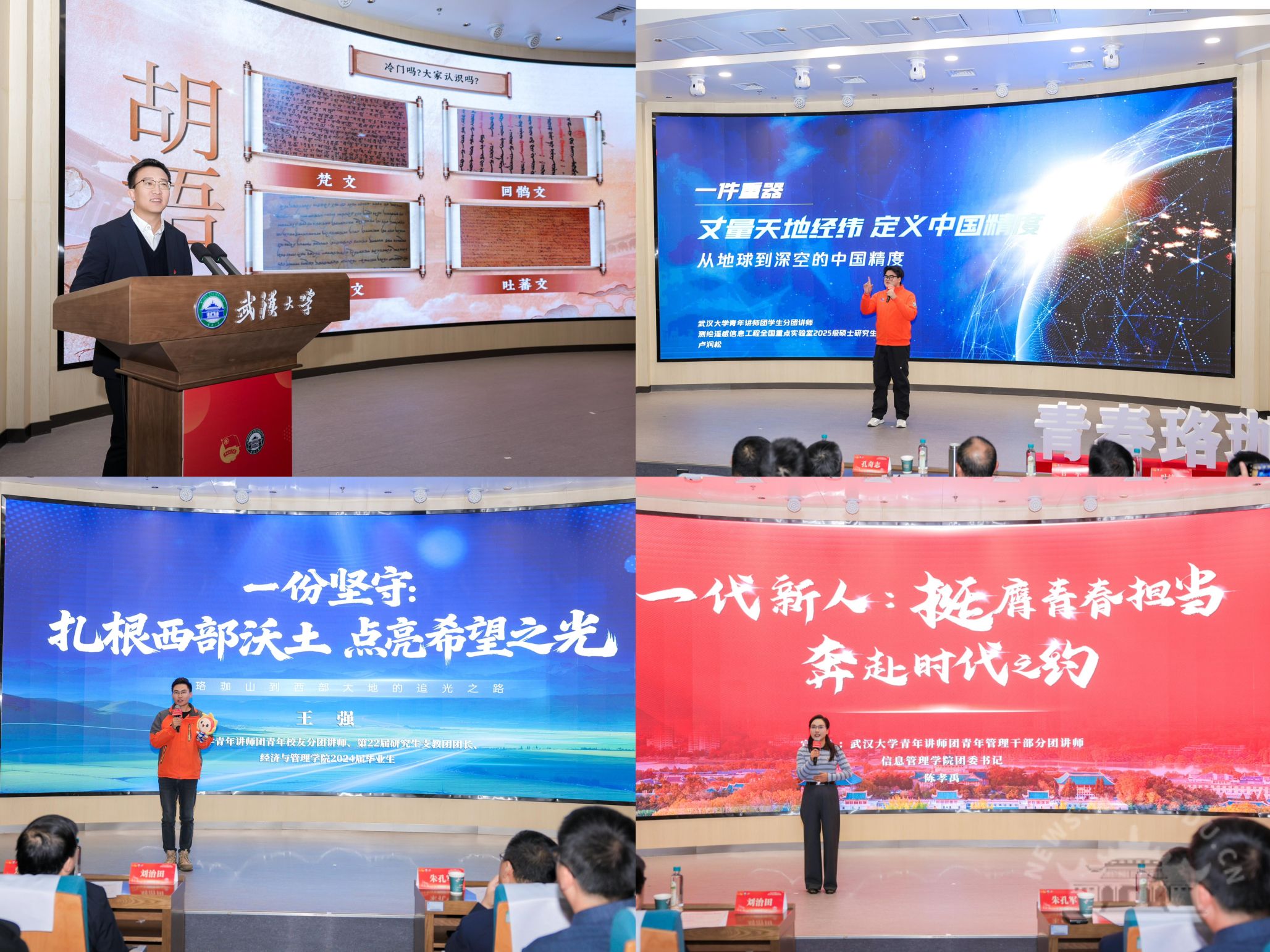 武汉大学举行学习贯彻党的二十届四中全会精神青年讲师团示范宣讲会暨大中小学同上“青春共赴教育强国思政课”主题活动