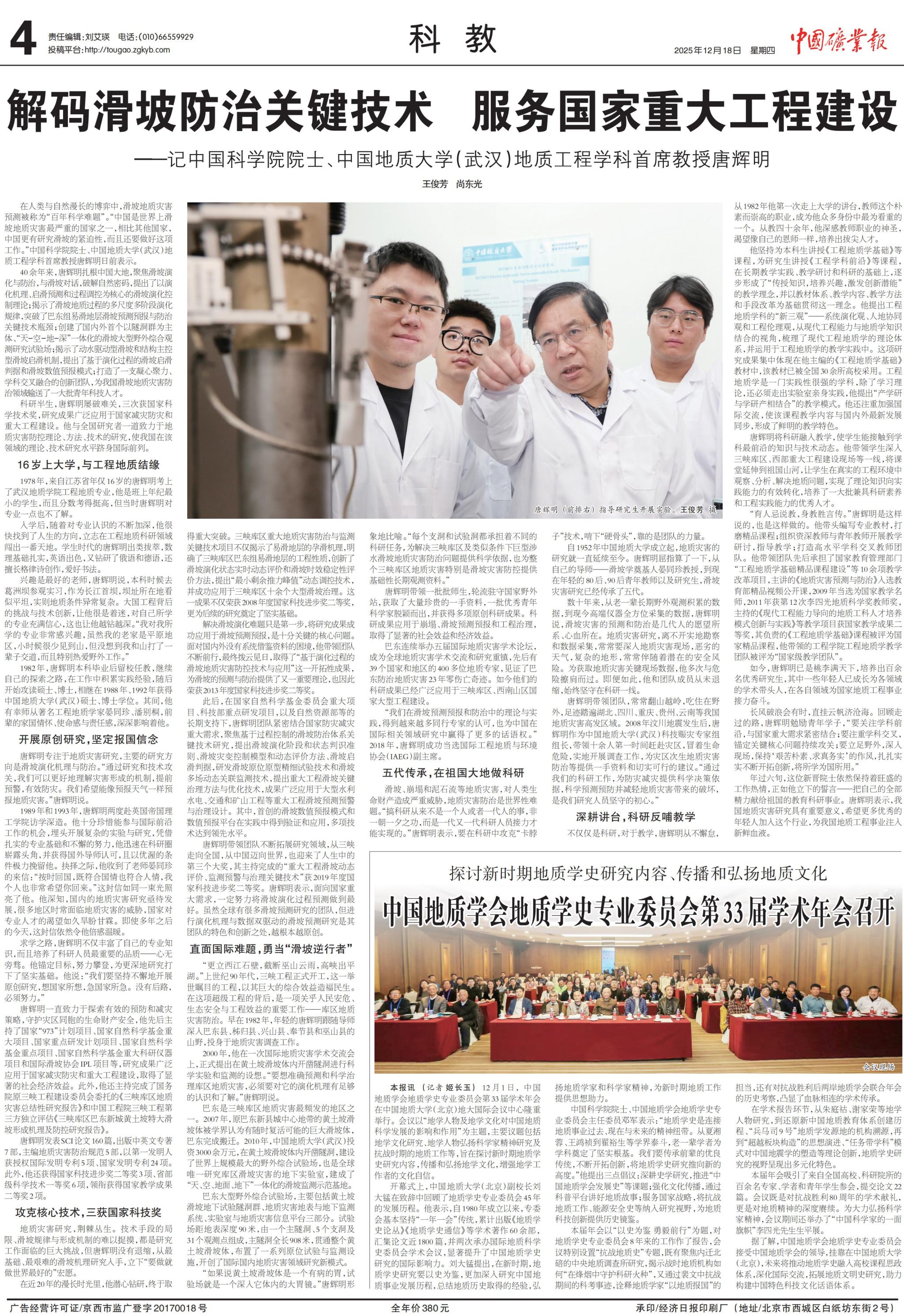 【中国矿业报】解码滑坡防治关键技术 服务国家重大工程建设