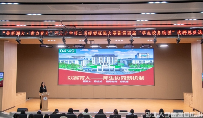 湖北大学开展学生提案征集和校务助理选聘