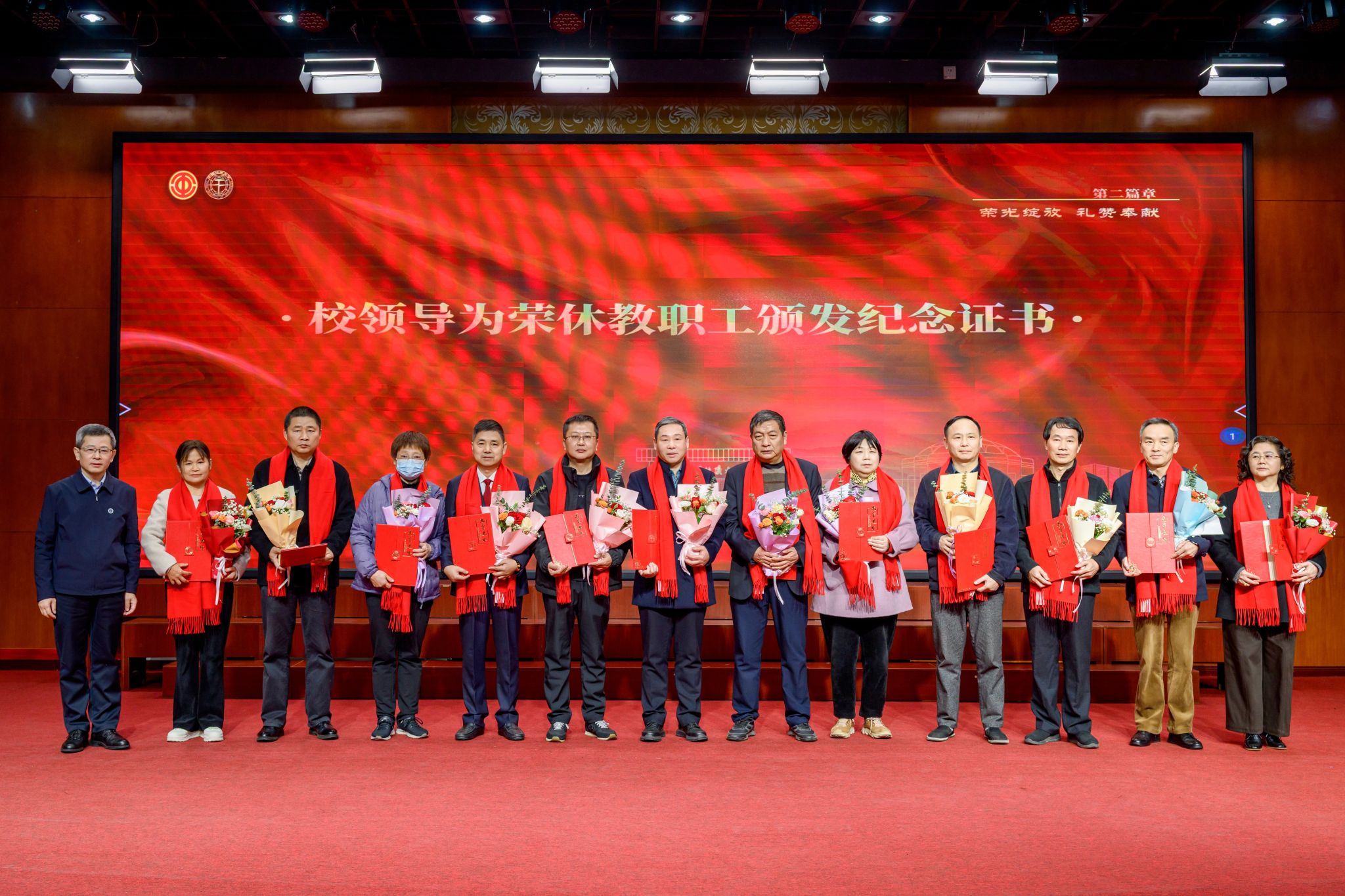 岁月流金，荣光闪耀：第七届教职工荣休典礼举行