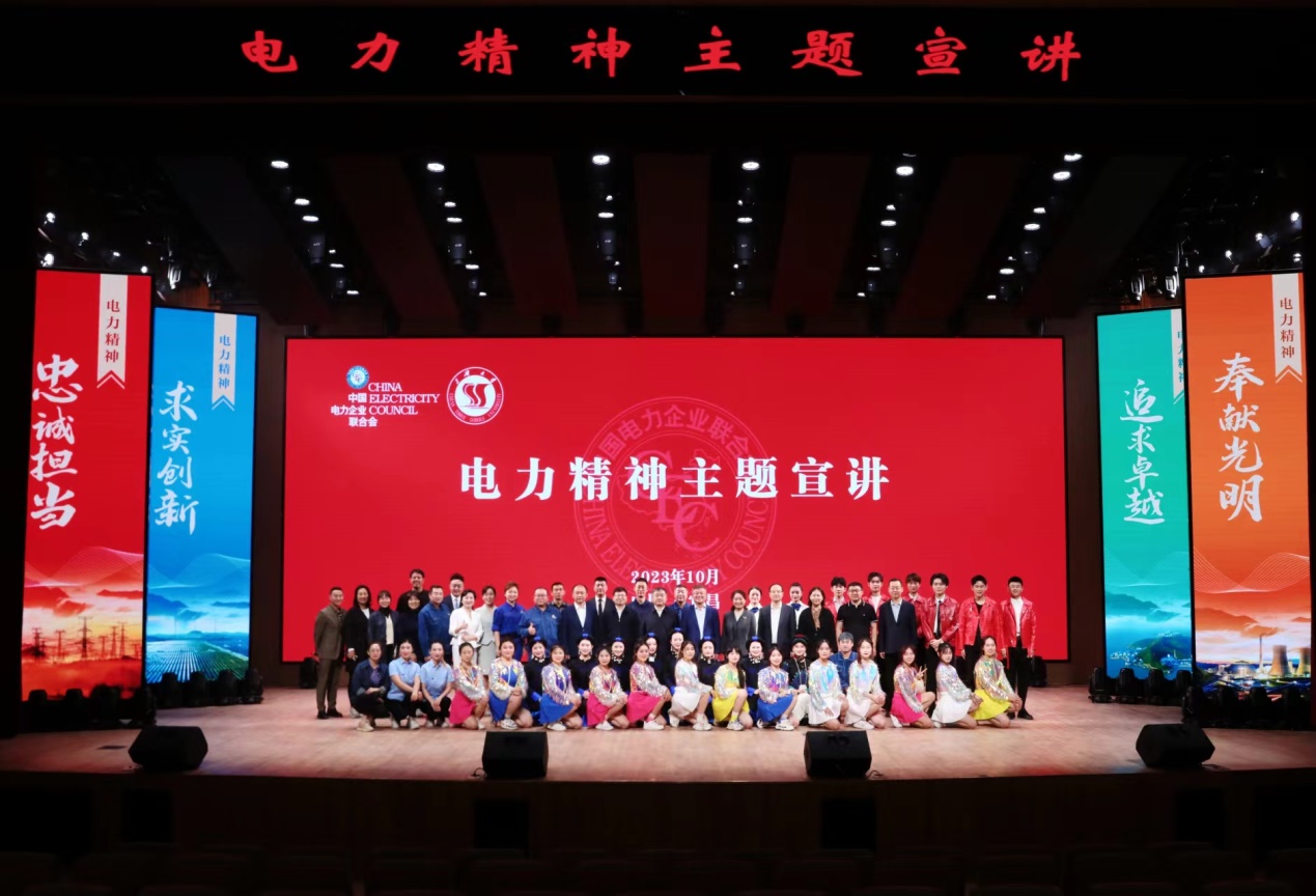 三峡大学举行电力精神主题宣讲活动