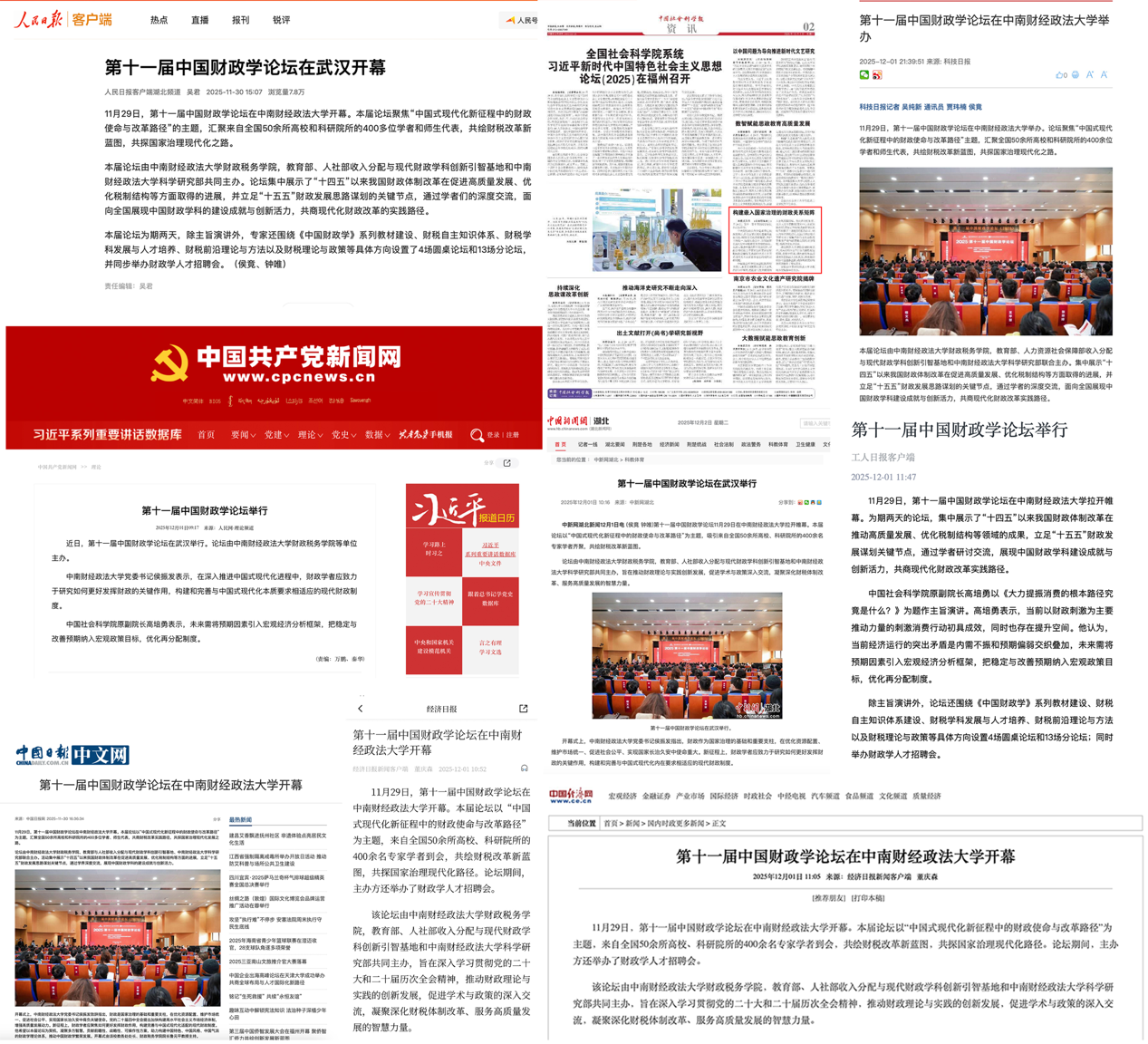 第十一届中国财政学论坛顺利举办