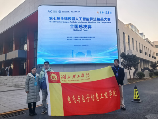 电气学子再创佳绩！全球校园人工智能算法精英大赛喜获全国二等奖