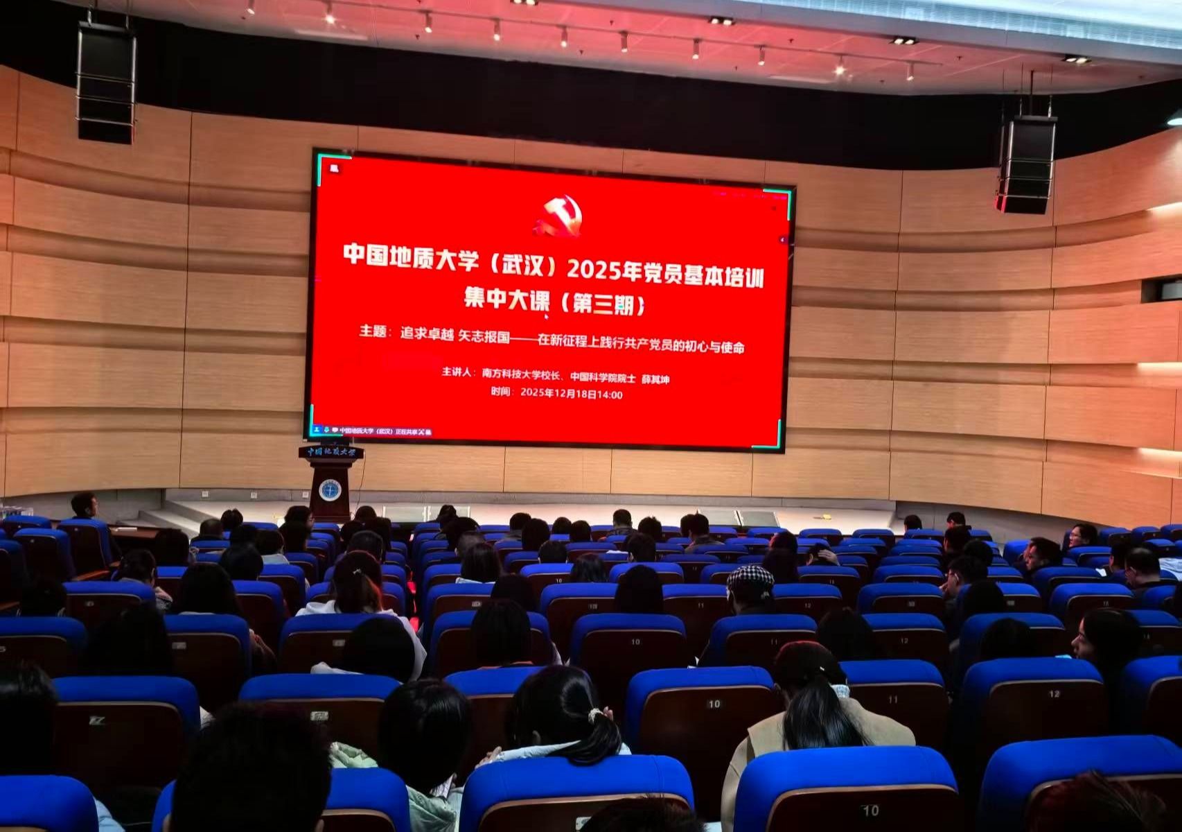 2025年第三次党员基本培训集中大课举行