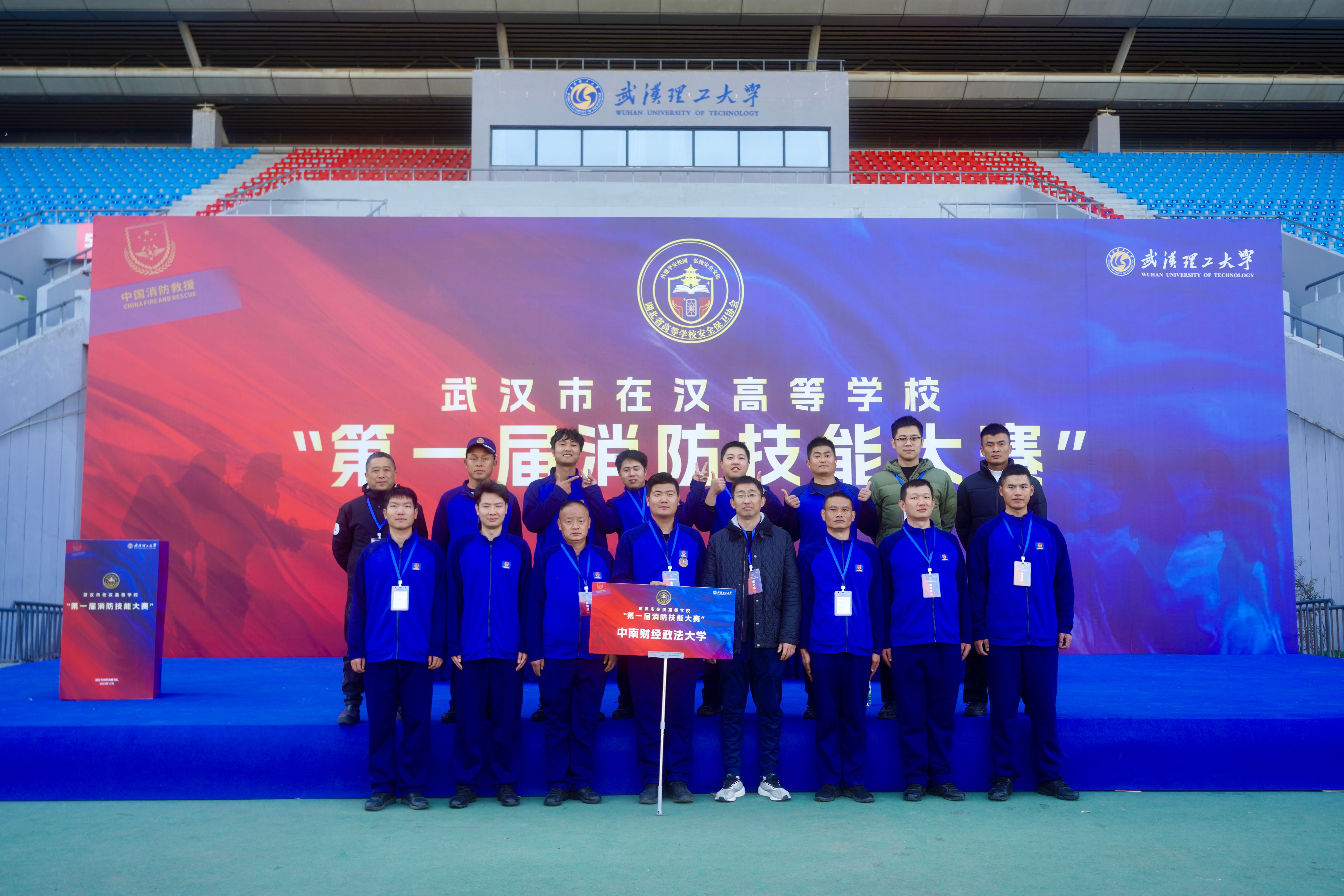 中南财经政法大学荣获武汉市在汉高等学校第一届消防技能大赛“团体二等奖”