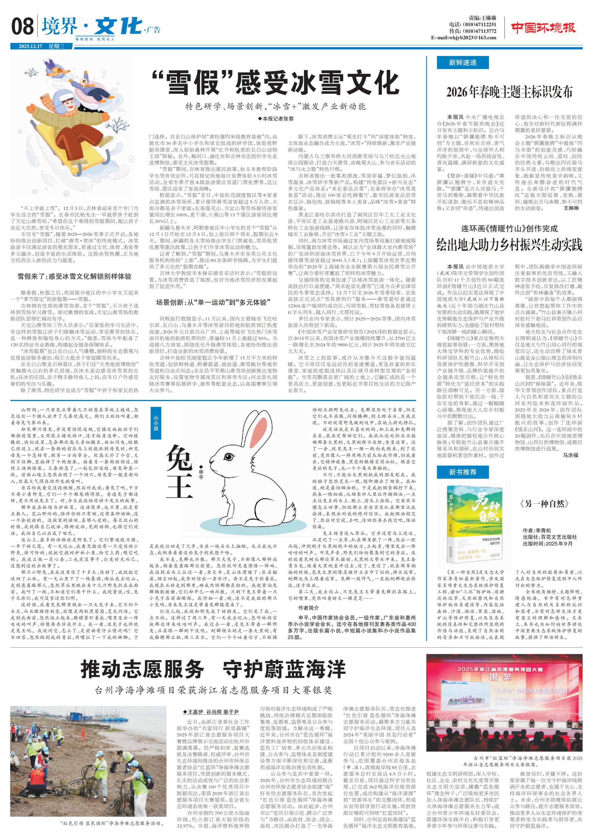 【中国环境报】绘出地大助力乡村振兴生动实践