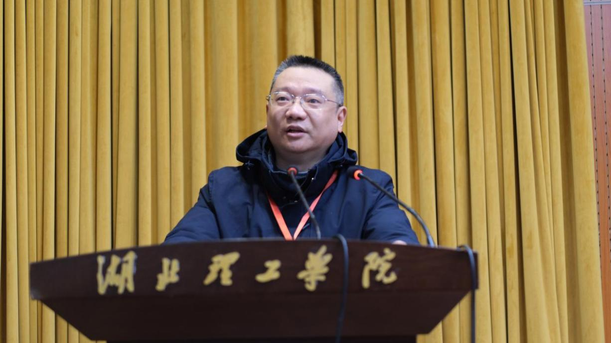 湖北理工学院基础教育论坛成功召开