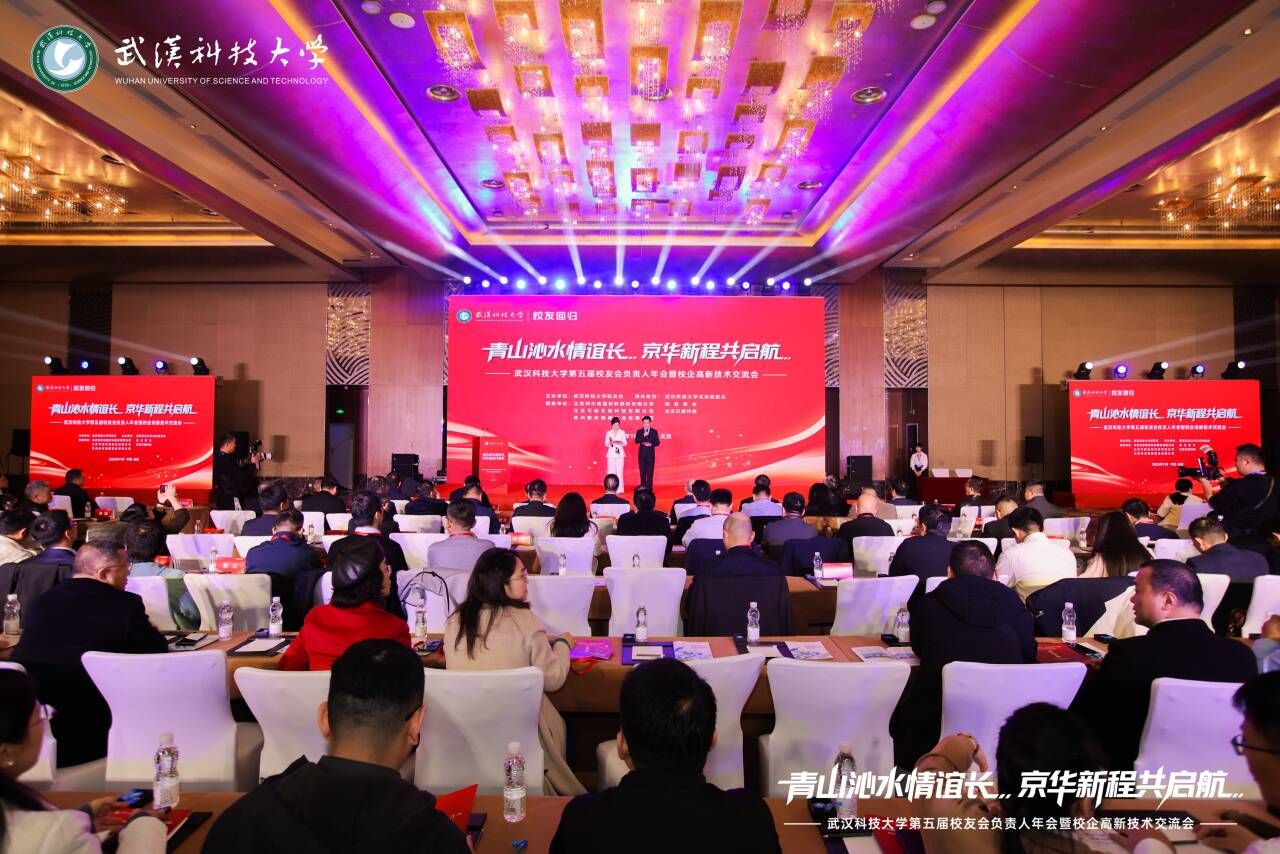 【服务支点 冲刺一流】“校友圈”变“产业圈” 武科大打通“教科人”枢纽  赋能湖北支点建设