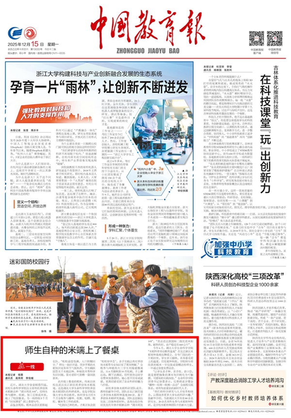《中国教育报》头版聚焦湖北大学：师生自种的米端上了餐桌