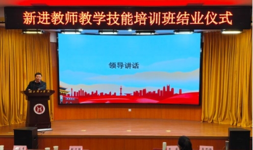 湖北理工学院2025年新进教师教学技能培训班圆满结束