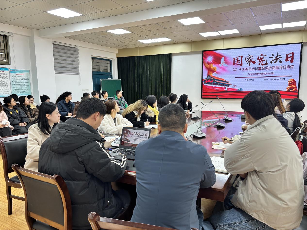 学宪法，明法理，筑梦青春正当时——外国语学院开展国家宪法日主题系列活动