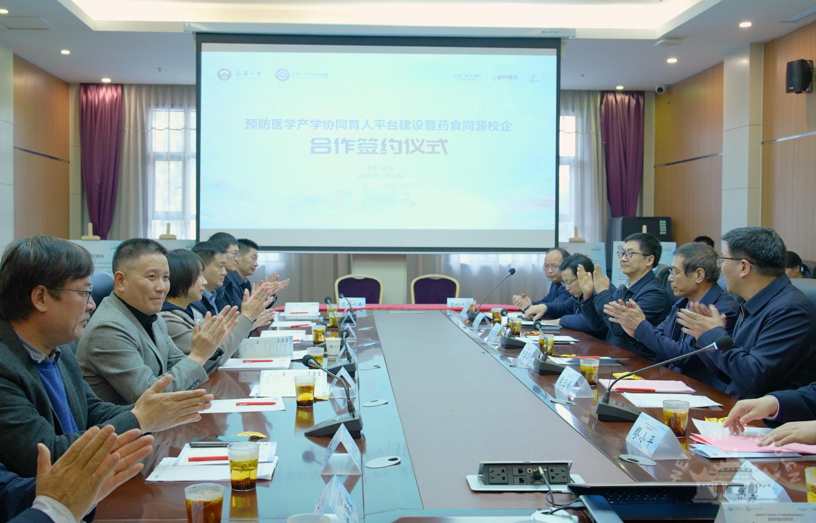 预防医学产学协同育人平台建设暨药食同源校企合作签约仪式举行