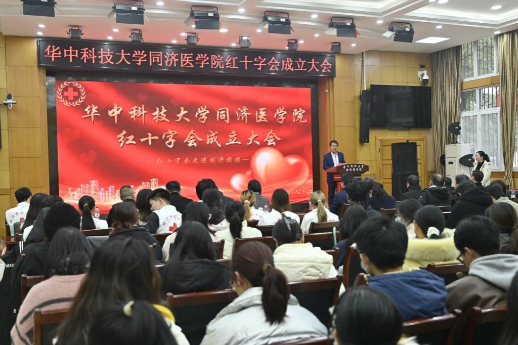 同济医学院获评全国红十字模范单位