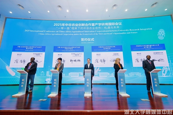 2025年中非农业创新合作暨产学研用国际会议在湖北大学召开