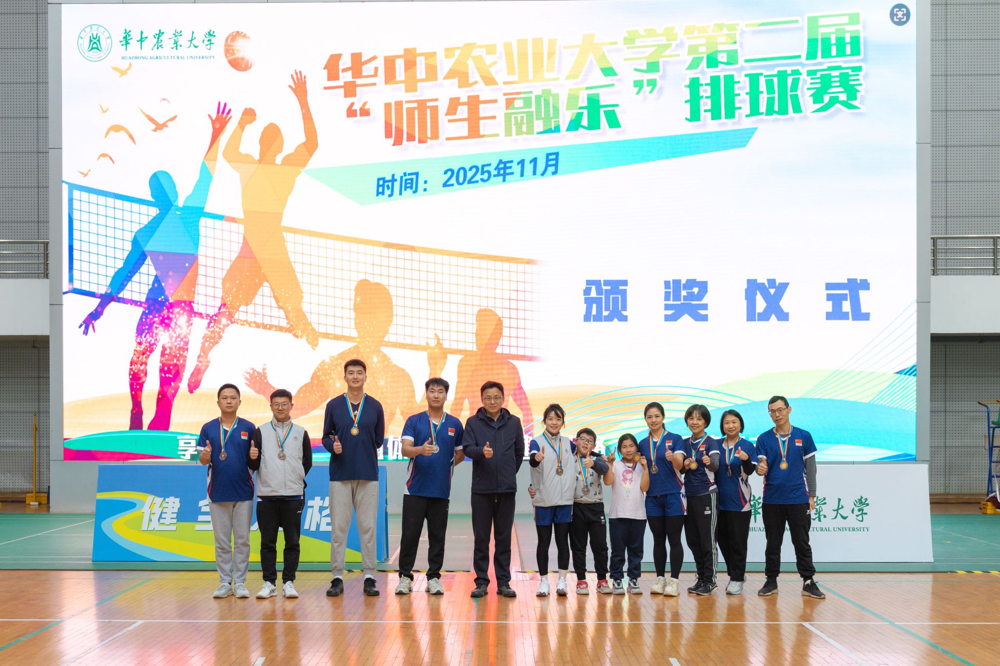 2025“师生融乐”排球赛落幕