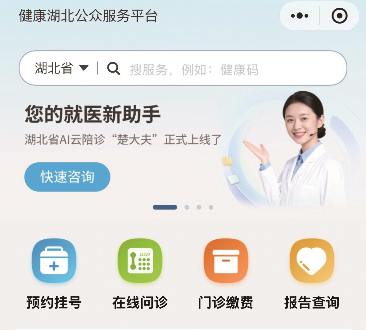 我省AI云陪诊上线近一个月  本报记者体验智能助手全程导医 “楚大夫”引导清晰  诊疗更加便捷