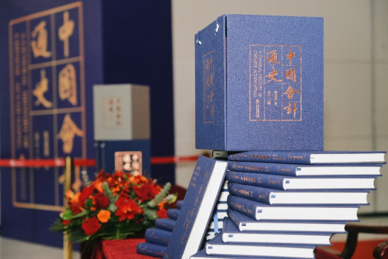 会计学院郭道扬教授《中国会计通史》荣膺国际会计史最高荣誉