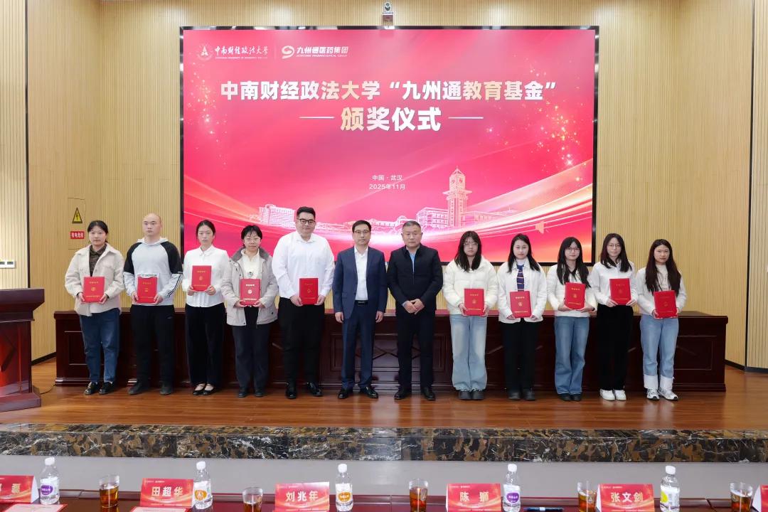 “九州通教育基金”颁奖仪式圆满举行