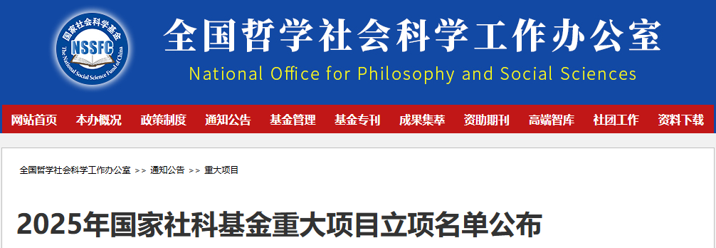 重大+2！“十四五”期间立项总数居同类高校第一
