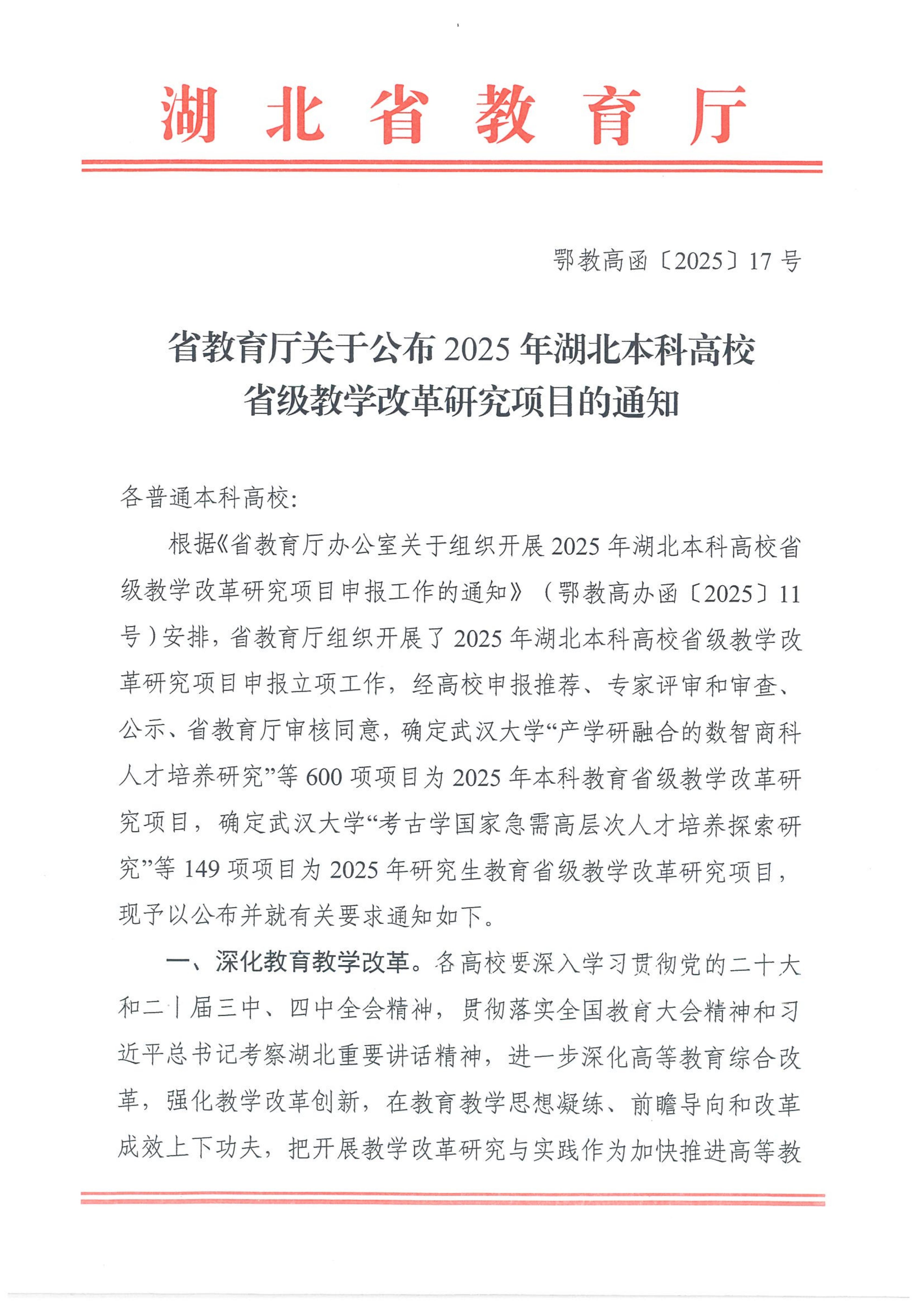 喜报！中南财经政法大学2025年省级研究生教学改革研究项目再创新高