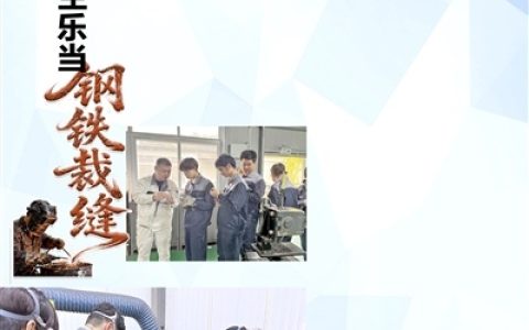 招生难就业旺  焊工进“最缺工”职业前十 校企携手让学生乐当钢铁裁缝