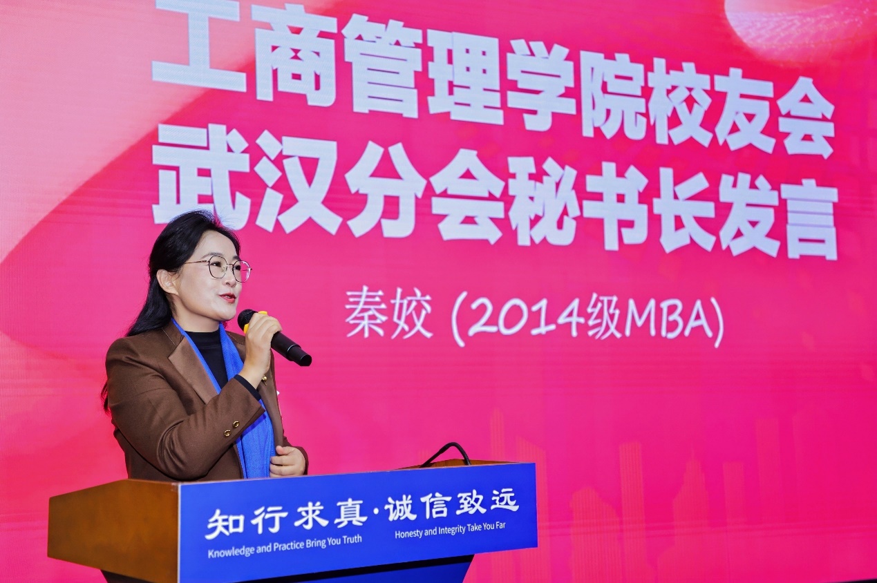 中南财经政法大学工商管理学院校友会武汉分会成立大会举行