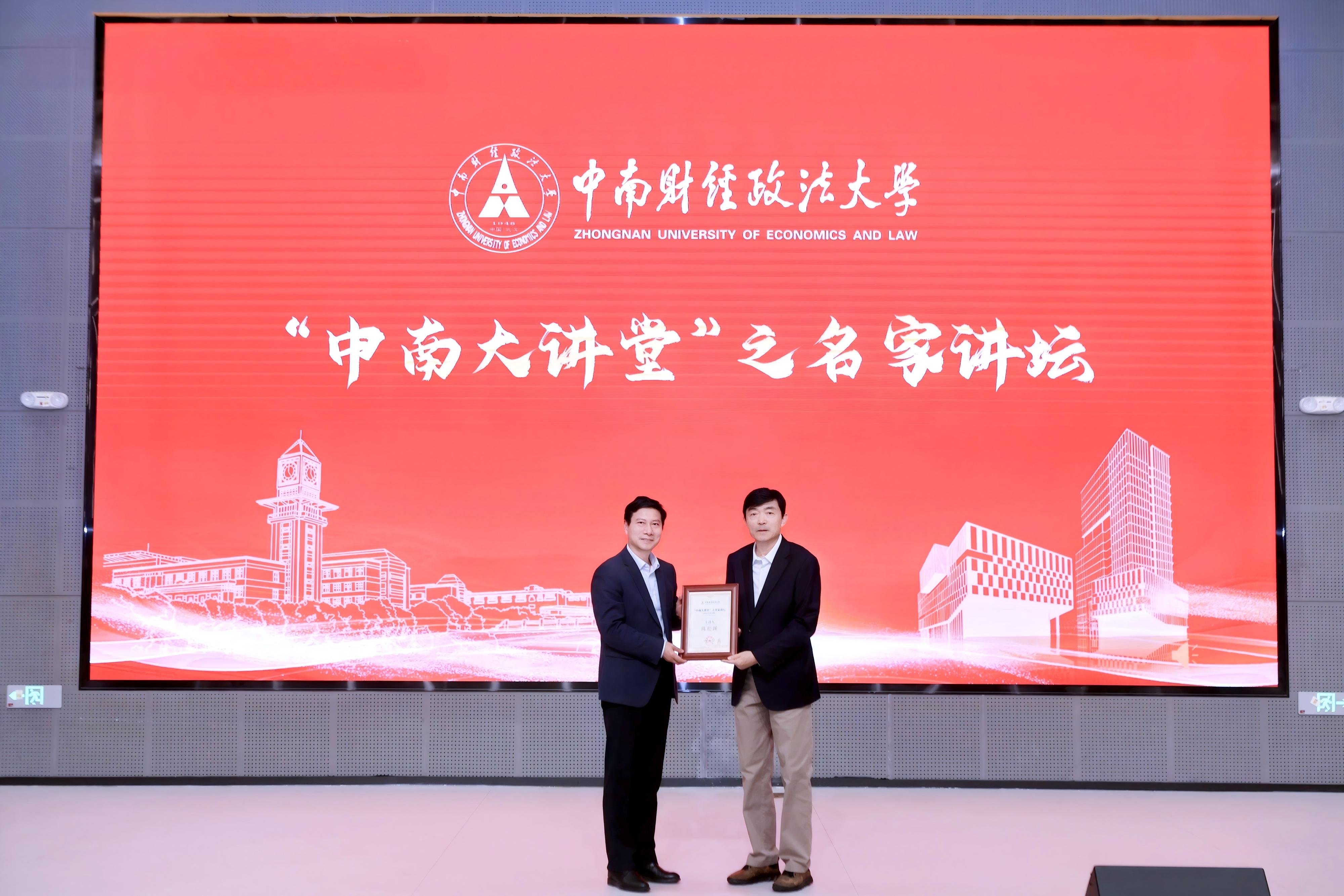 陈松蹊院士做客“中南大讲堂”之名家讲坛