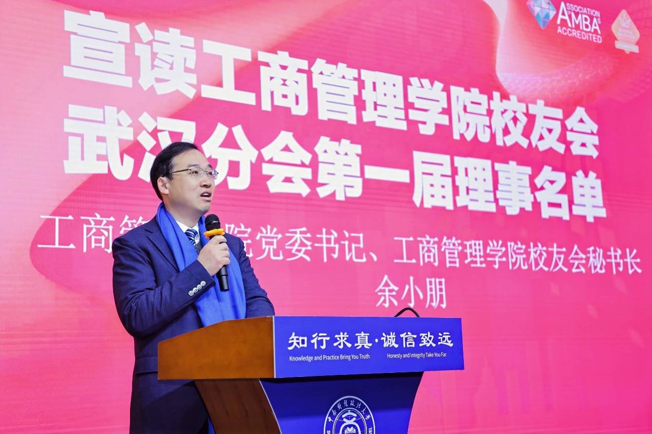 中南财经政法大学工商管理学院校友会武汉分会成立大会举行