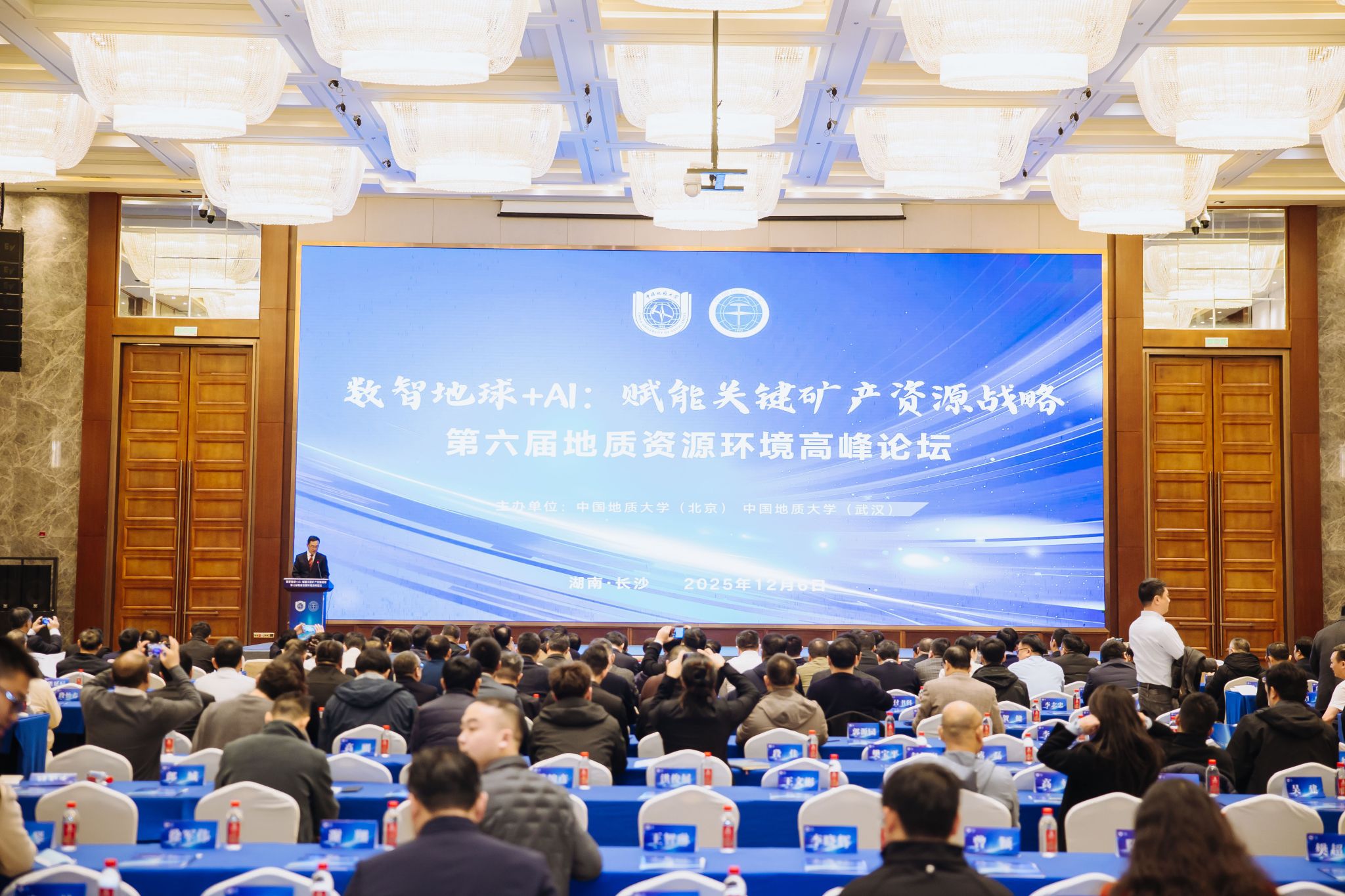 第六届地质资源环境高峰论坛举办