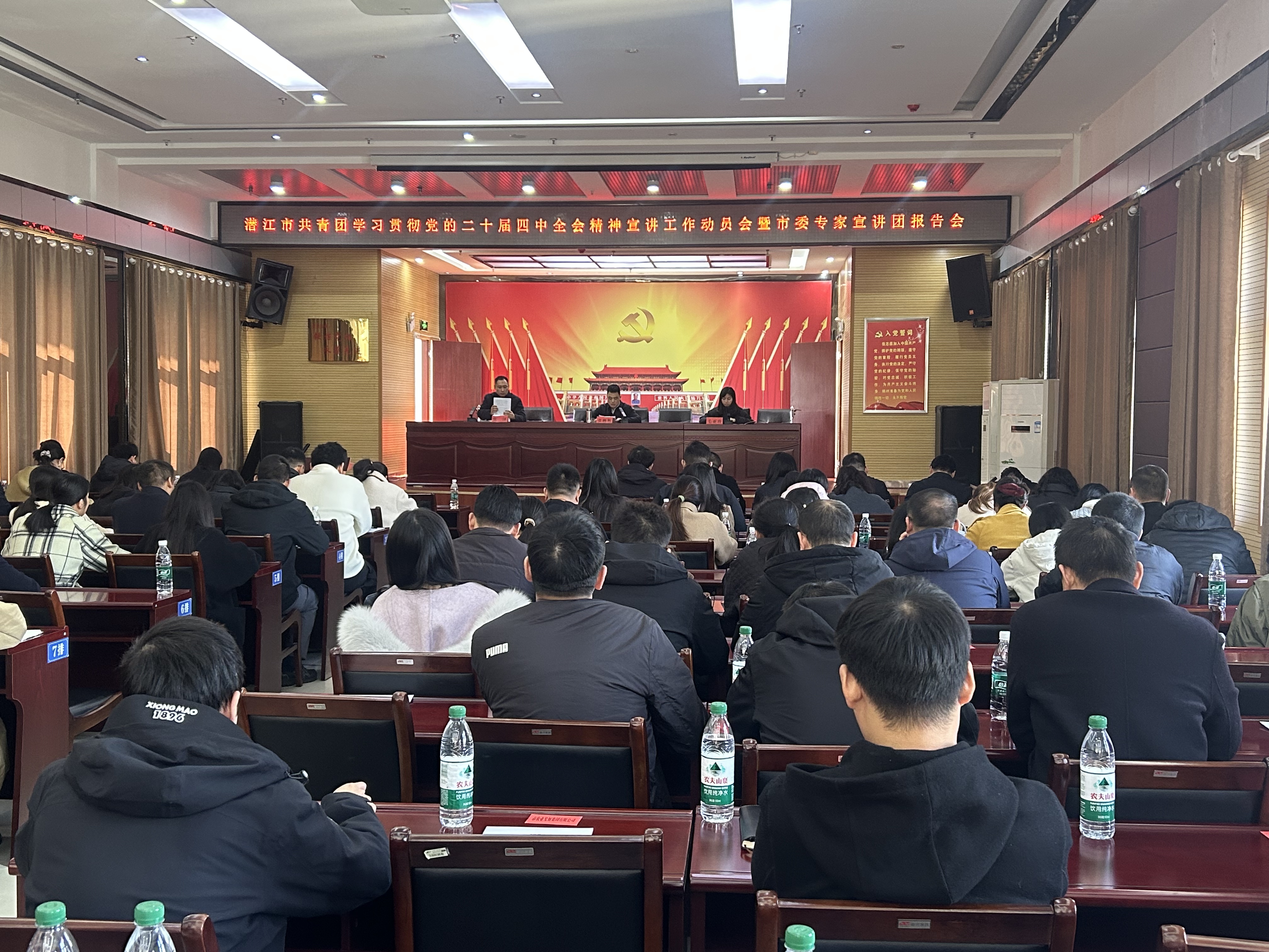 团市委召开学习贯彻党的二十届四中全会精神宣讲工作动员会暨专家宣讲团报告会