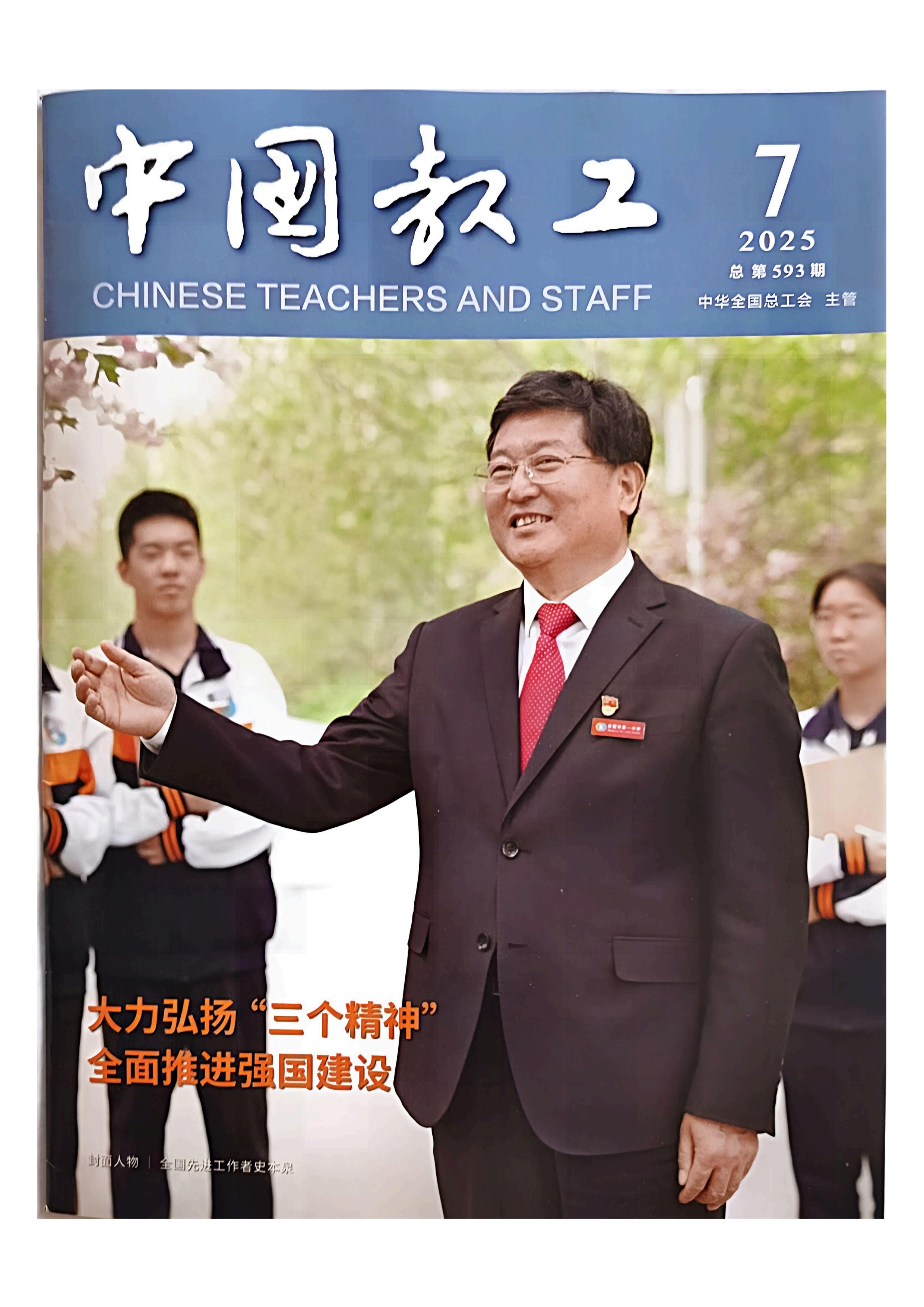 多家媒体聚焦中南财经政法大学以“三个精神”引领 推动工会工作高质量发展