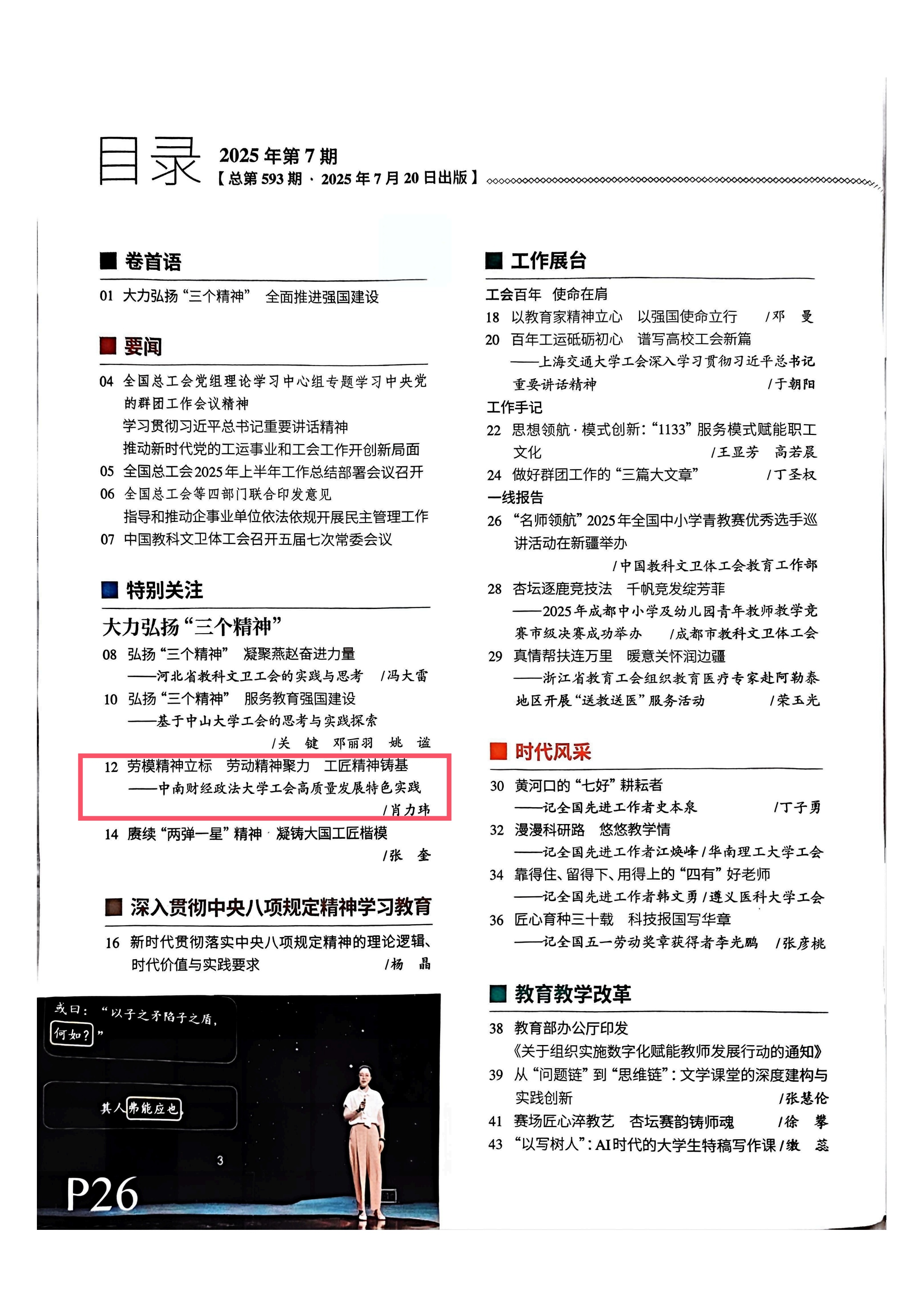 多家媒体聚焦中南财经政法大学以“三个精神”引领 推动工会工作高质量发展