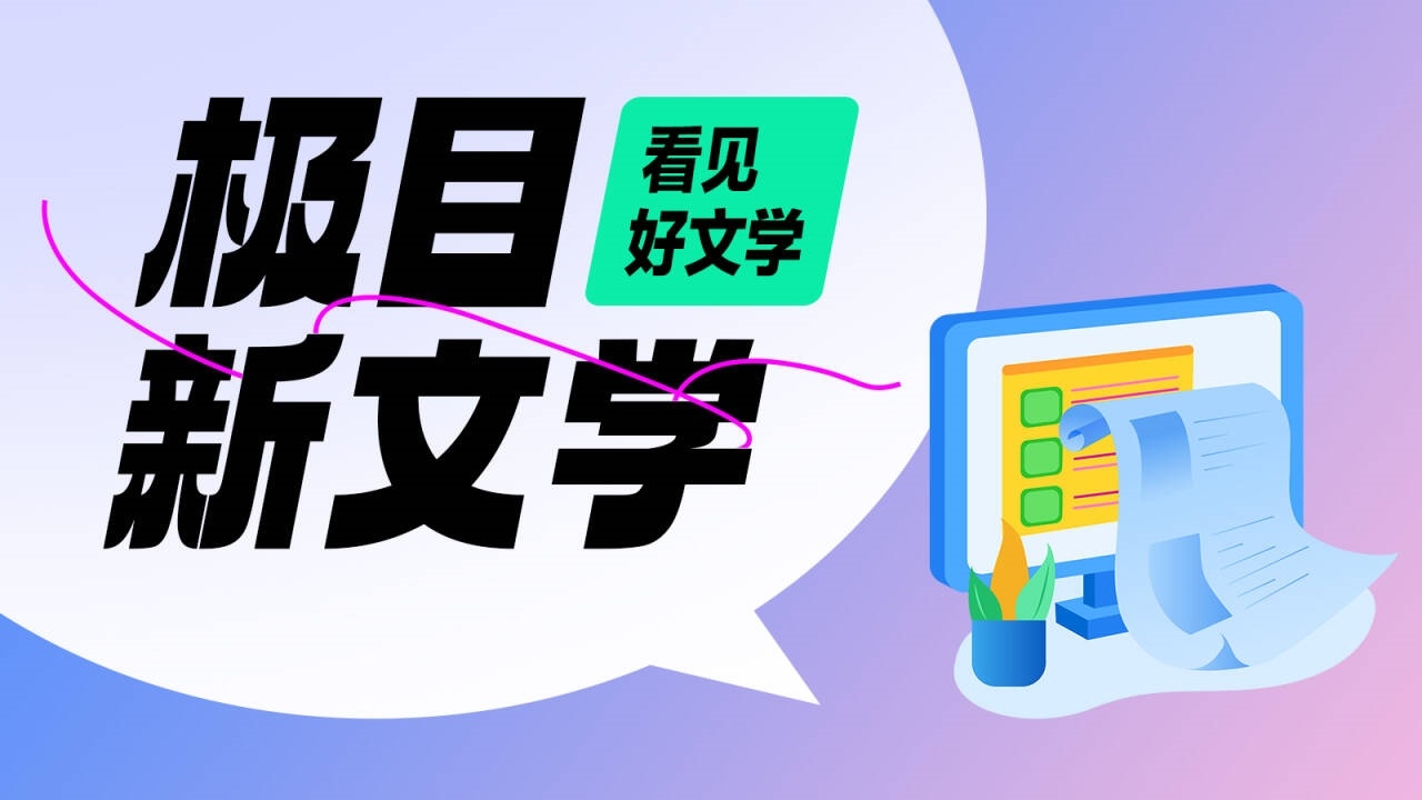 《钢的城》之“模式叙事”