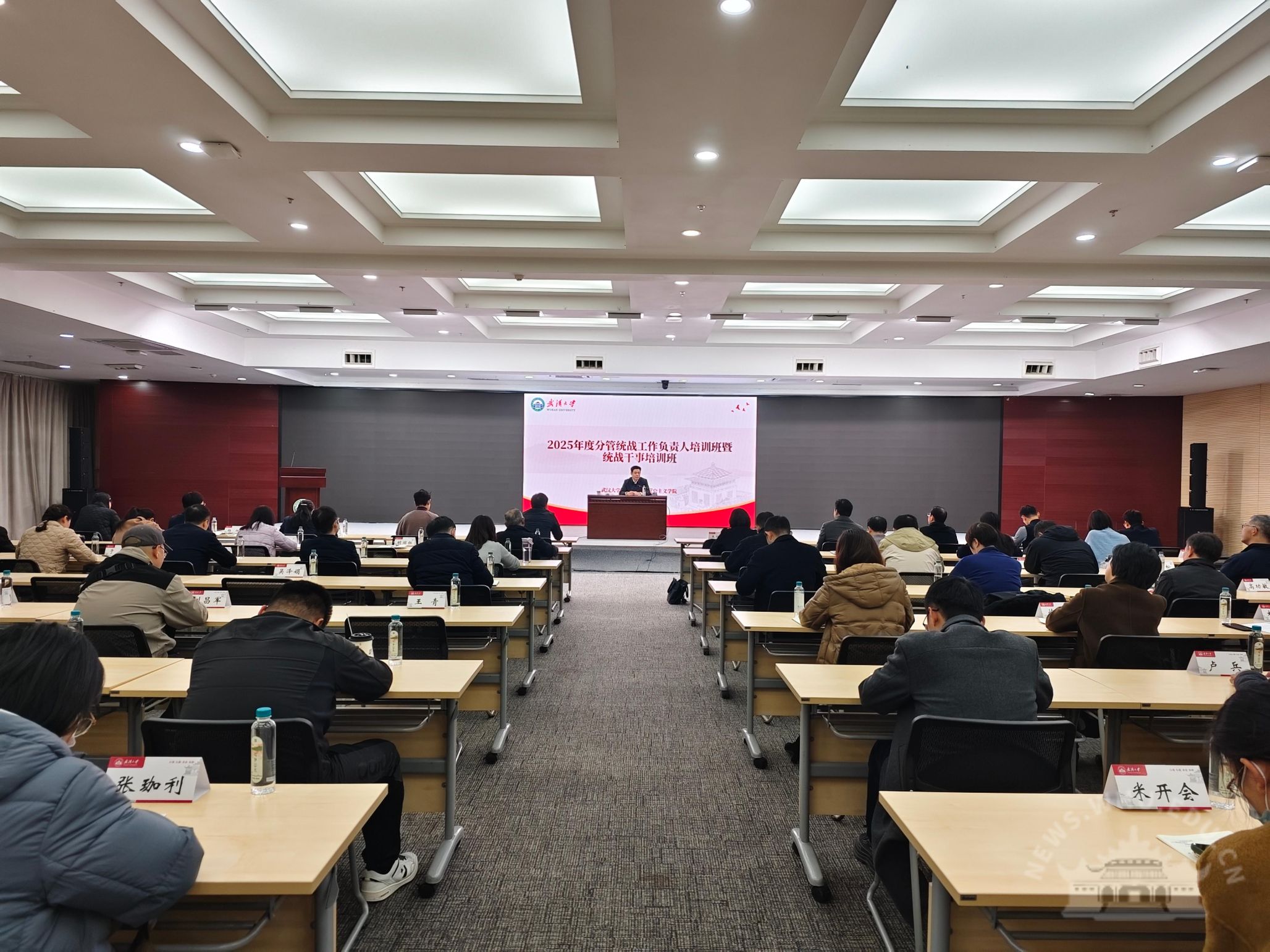 武汉大学举办2025年度分管统战工作负责人培训班暨统战干事培训班