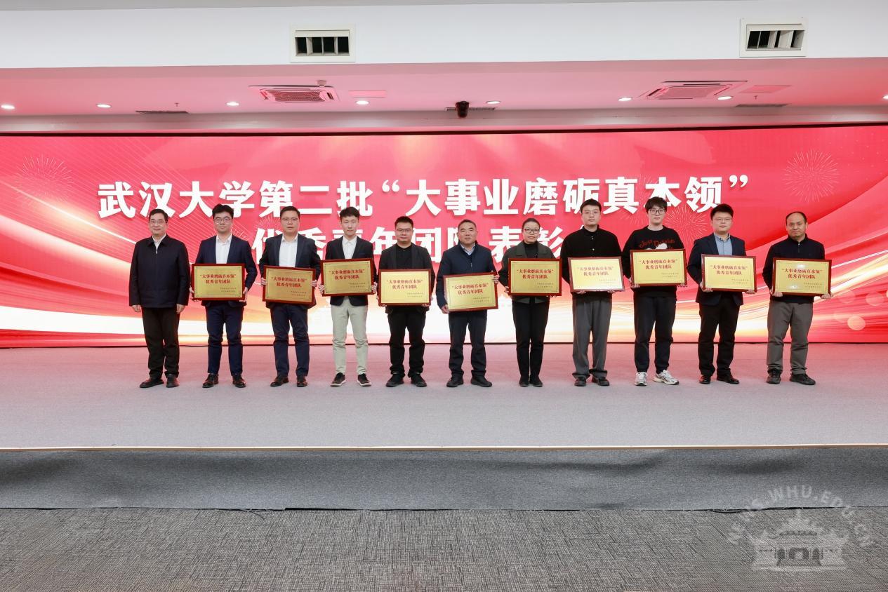 武汉大学召开第二批“大事业磨砺真本领”优秀青年团队表彰会