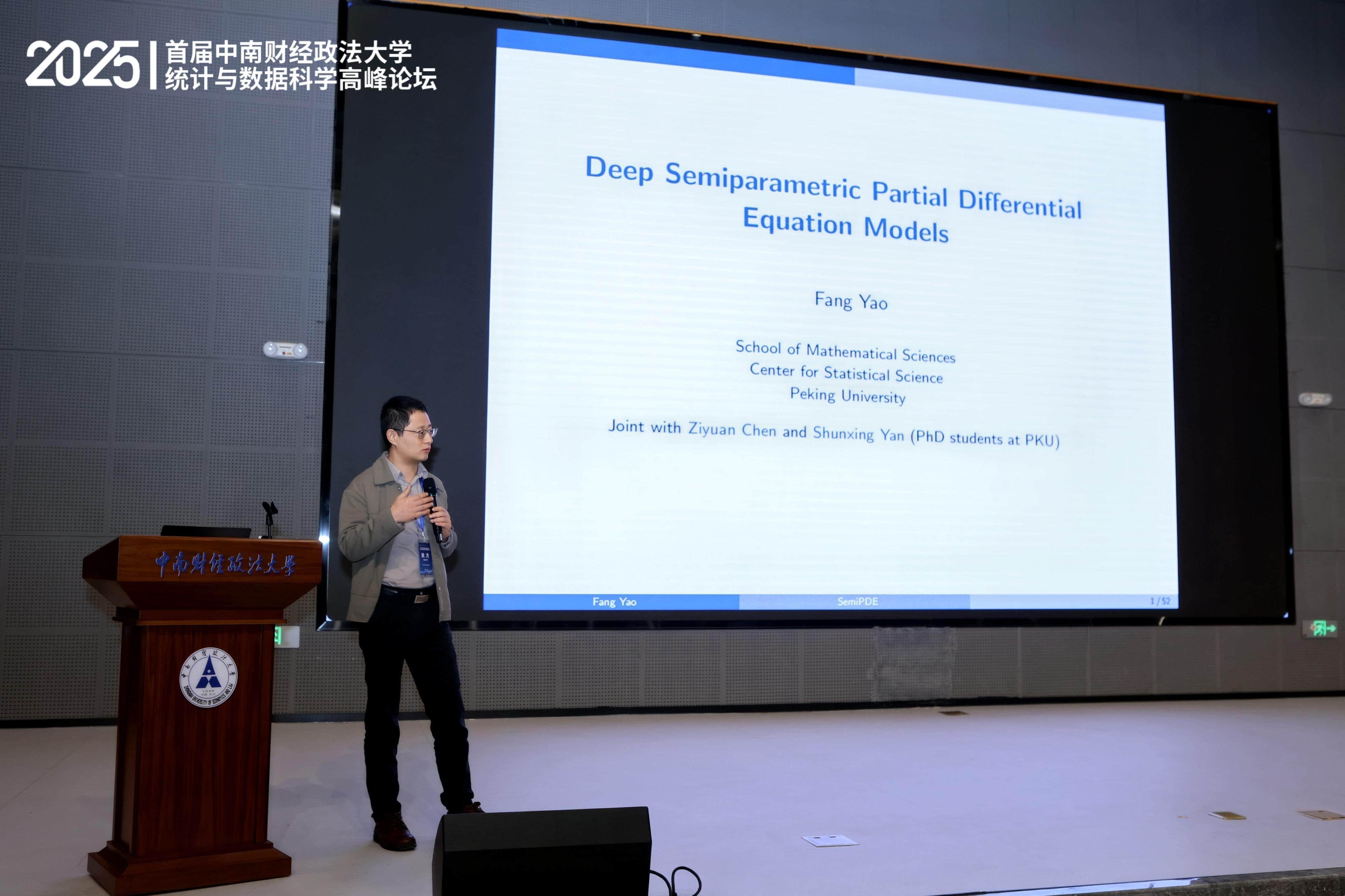 首届中南财经政法大学统计与数据科学高峰论坛成功举行