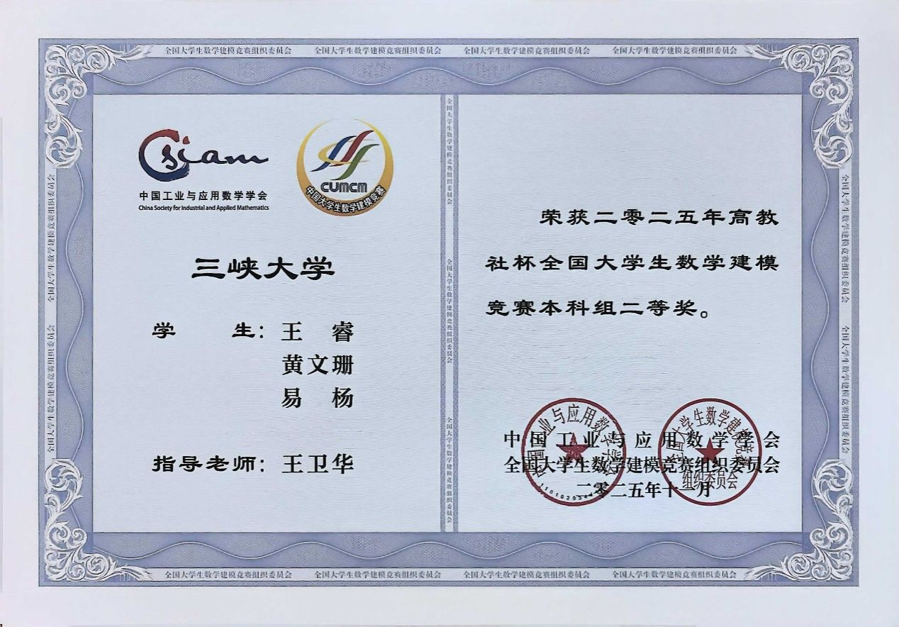 三峡大学学子在美国大学生数学建模竞赛中首获最高奖