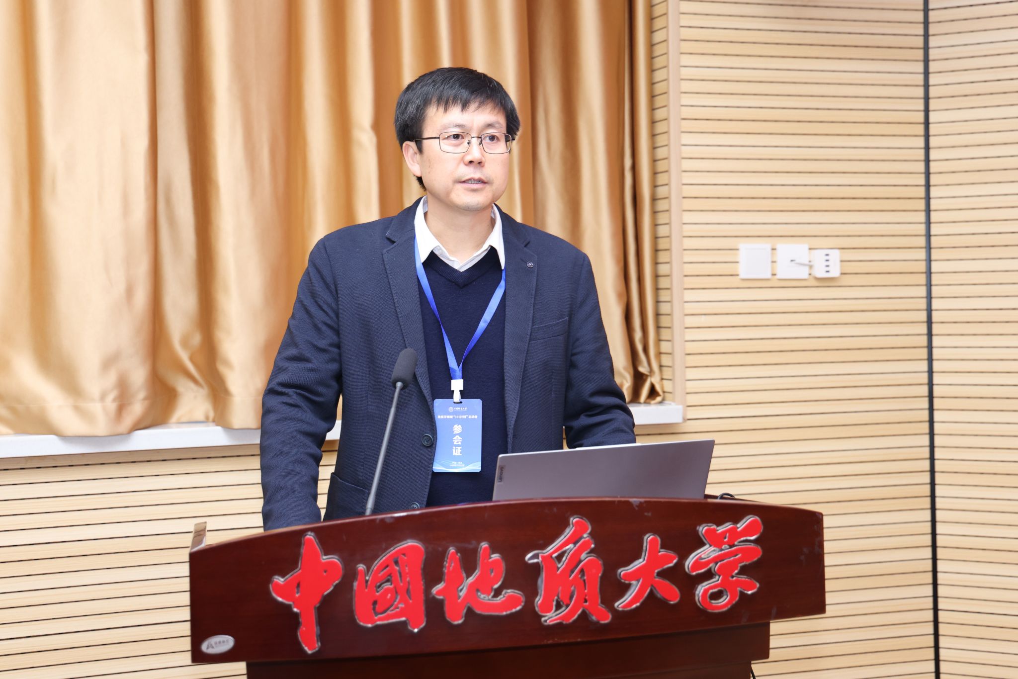 教育部地质学领域“101计划”启动会在中国地质大学举行