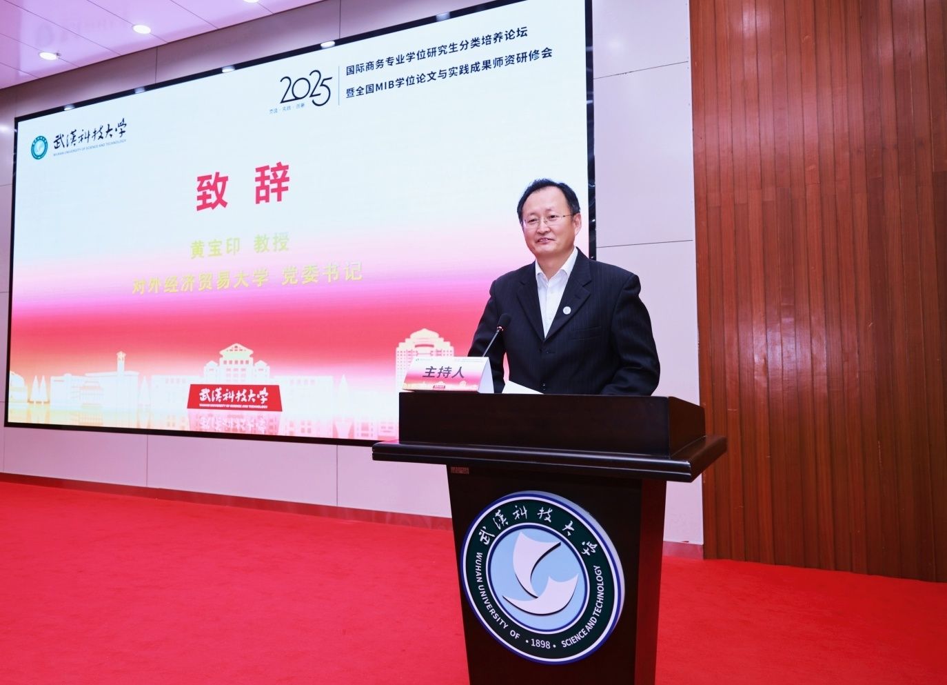 全国国际商务专业学位研究生分类培养论坛暨MIB师资研修会在武汉科技大学召开