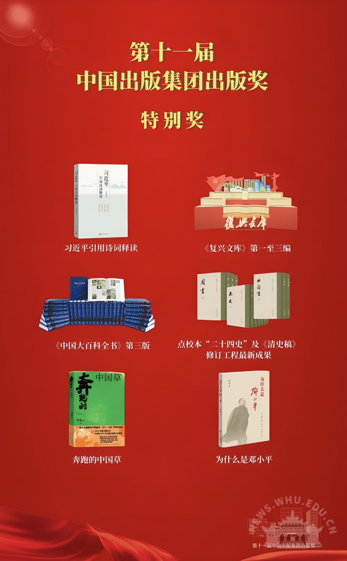 我校学者主持修订的《周书》《北齐书》修订本获第十一届中国出版集团出版奖特别奖