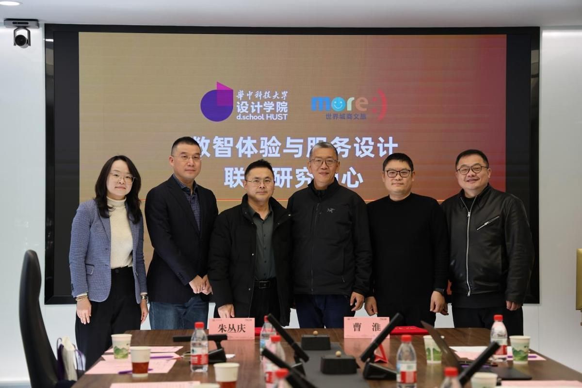 数智体验与服务设计联合研究中心在设计学院揭牌