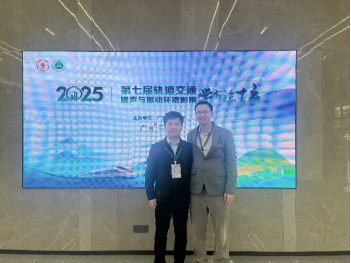 土木建筑工程学院教师参加第七届轨道交通噪声与振动环境影响学术论坛