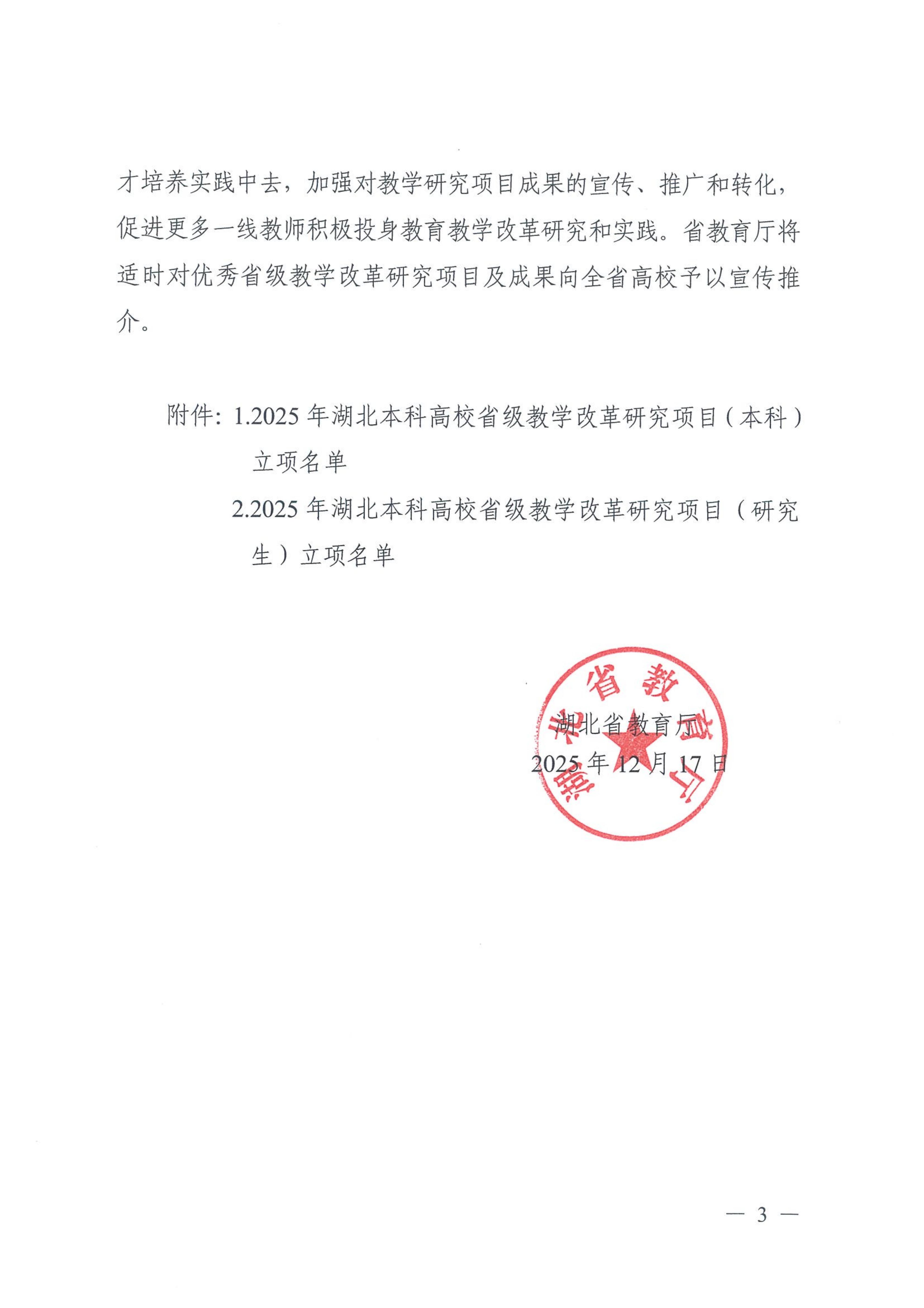 喜报！中南财经政法大学2025年省级研究生教学改革研究项目再创新高