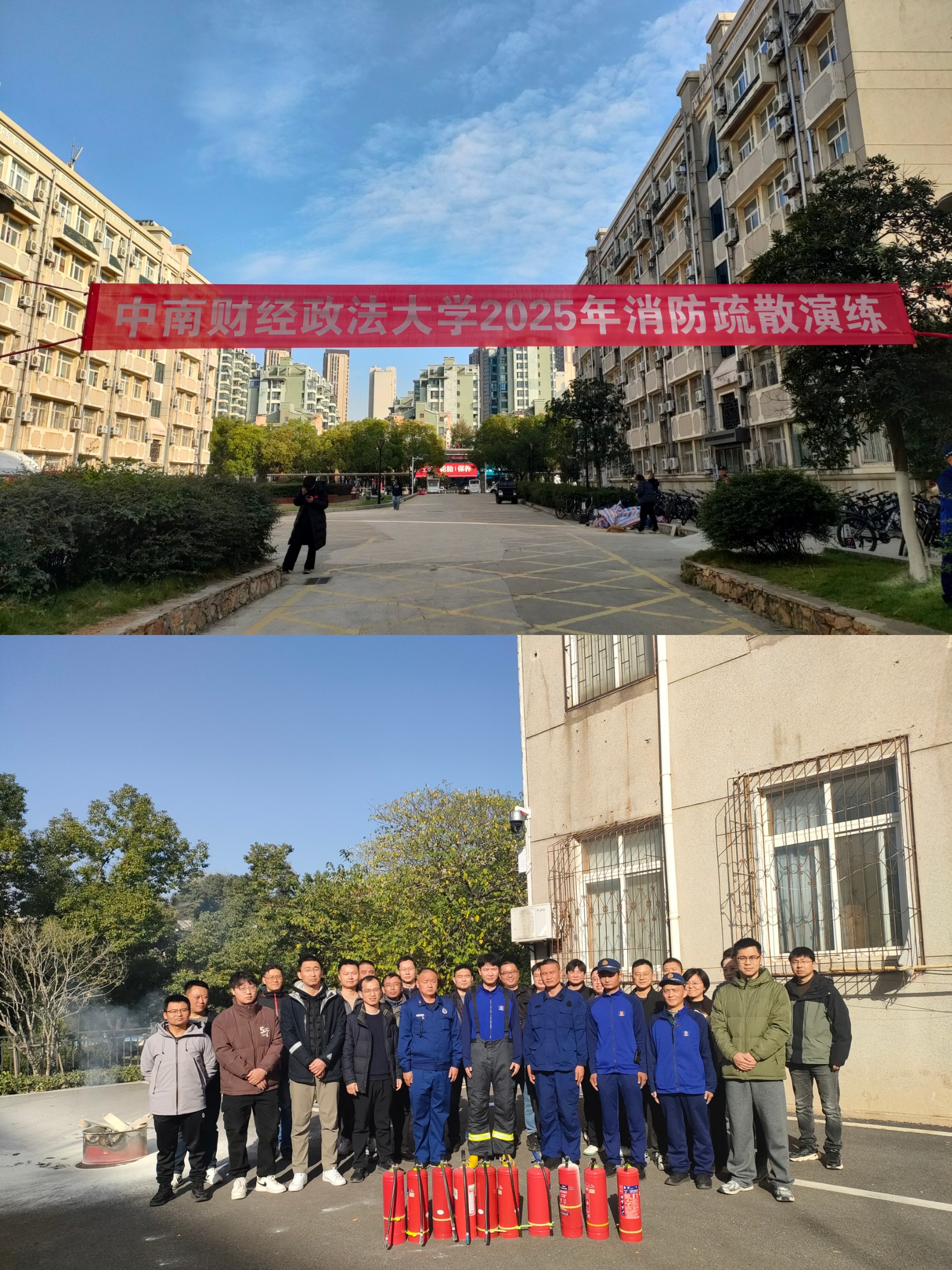 居安思危，实战练兵：中南财经政法大学组织“11.9”系列消防疏散演练及灭火实操活动