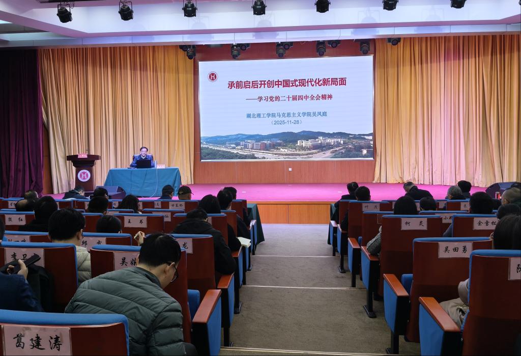 湖北理工学院开展2025年纪检监察干部、基层党组织干部业务培训