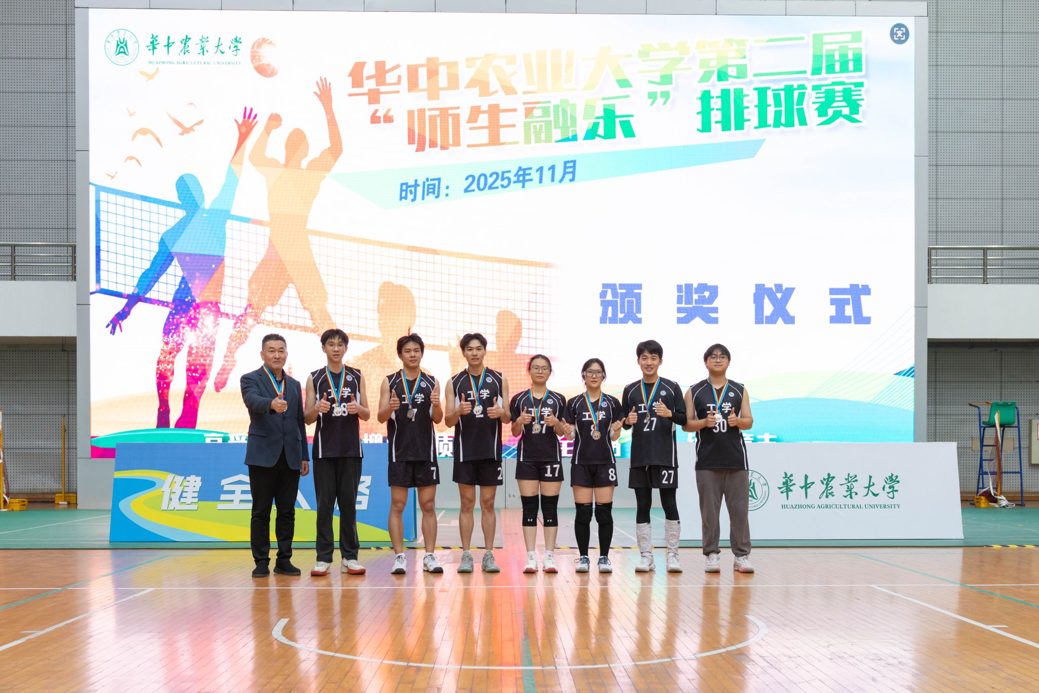 2025“师生融乐”排球赛落幕