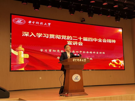 【学习贯彻全会精神】船海学院化学与化工学院联合举办党的二十届四中全会精神宣讲会